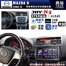 【JHY】MAZDA 馬自達 2010~14 MAZDA 3 N5 9吋 安卓多媒體導航主機｜8核心4+64G｜樂客導航王A5i｜藍芽 5.0+WiFi｜日本A 歷史價格詳細信息