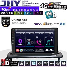 【JHY】VOLVO 富豪 2009~12年 S80 9吋 S19 安卓導航環景一體機｜8核心 8+256G｜3D聲控 導航王A6i +藍芽5.0｜30段DSP 歷史價格詳細信息