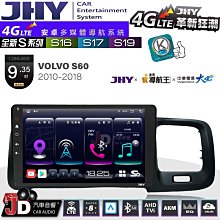 【JHY】VOLVO 富豪 2009~12年 S80 9吋 S19 安卓導航環景一體機｜8核心 8+256G｜3D聲控 導航王A6i +藍芽5.0｜30段DSP 歷史價格詳細信息