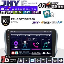 【JHY】PEUGEOT 寶獅 2013~ 301 專用 9吋 S19 安卓導航環景一體機｜8核心 8+256G｜3D聲控 導航王A6i +藍芽5.0｜30段D 歷史價格詳細信息