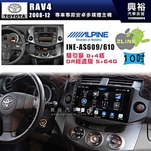 【ALPINE 阿爾派】TOYOTA 豐田 2008~14年 ALPHARD 10吋 INE-AX710 Pro 發燒美聲版車載系統｜8核8+256G｜ 歷史價格詳細信息
