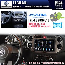 【ALPINE 阿爾派】VW 福斯 2009~17年 TIGUAN 12.3吋 INE-AX909 全網通智能車載系統｜ 8核心 8+256G｜內建 WiFi 歷史價格詳細信息