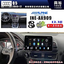 【ALPINE 阿爾派】AUDI 奧迪 2009~15 A4 12.3吋 INE-AX909 全網通智能車載系統｜ 8核心 8+256G｜內建 WiFi +導航 歷史價格詳細信息