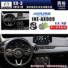 【ALPINE 阿爾派】MAZDA 馬自達 2008~12年 CX-7 12.3吋 INE-AX909 全網通智能車載系統｜ 8核心 8+256G｜內建 WiF 歷史價格詳細信息