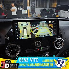 【JD汽車音響】BENZ VITO JHY S37 12.3吋大螢幕安卓多媒體主機、3D環景系統；實裝車 實車安裝。 價格比較,價格查詢,歷史價格詳細信息