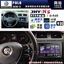 【JHY】VW 福斯 2002~09年 POLO N5 9吋 安卓多媒體導航主機｜8核心4+64G｜樂客導航王A5i｜藍芽 5.0+WiFi｜日本AKM音效晶片 歷史價格詳細信息