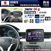 【JHY】SUZUKI 鈴木 2011~16年 SWIFT N5 9吋 安卓多媒體導航主機｜8核心4+64G｜樂客導航王A5i｜藍芽 5.0+WiFi｜日本AK 歷史價格詳細信息