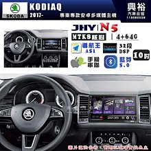 【JHY】SKODA 2015~ OCTAVIA N5 10吋 安卓多媒體導航主機｜8核心4+64G｜樂客導航王A5i｜藍芽 5.0+WiFi｜日本AKM音效晶 歷史價格詳細信息