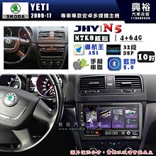 【JHY】SKODA 2015~ OCTAVIA N5 10吋 安卓多媒體導航主機｜8核心4+64G｜樂客導航王A5i｜藍芽 5.0+WiFi｜日本AKM音效晶 歷史價格詳細信息