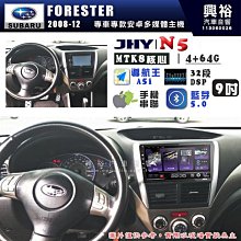 【JHY】SUBARU 速霸陸 2013~17年 XV N5 9吋 安卓多媒體導航主機｜8核心4+64G｜樂客導航王A5i｜藍芽 5.0+WiFi｜日本AKM音 歷史價格詳細信息