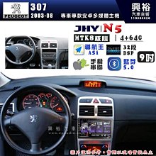 【JHY】PEUGEOT 寶獅 2013~ 301 專用 9吋 S19 安卓導航環景一體機｜8核心 8+256G｜3D聲控 導航王A6i +藍芽5.0｜30段D 歷史價格詳細信息