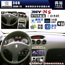 【JHY】PEUGEOT 寶獅 2013~ 301 專用 9吋 S19 安卓導航環景一體機｜8核心 8+256G｜3D聲控 導航王A6i +藍芽5.0｜30段D 歷史價格詳細信息