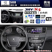 【JHY】PEUGEOT 寶獅 2013~ 301 專用 9吋 S19 安卓導航環景一體機｜8核心 8+256G｜3D聲控 導航王A6i +藍芽5.0｜30段D 歷史價格詳細信息