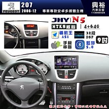 【JHY】PEUGEOT 寶獅 2013~ 301 專用 9吋 S19 安卓導航環景一體機｜8核心 8+256G｜3D聲控 導航王A6i +藍芽5.0｜30段D 歷史價格詳細信息