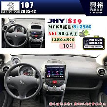 【JHY】PEUGEOT 寶獅 2013~ 301 專用 9吋 S19 安卓導航環景一體機｜8核心 8+256G｜3D聲控 導航王A6i +藍芽5.0｜30段D 歷史價格詳細信息