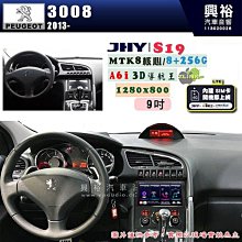 【JHY】PEUGEOT 寶獅 2013~ 301 專用 9吋 S19 安卓導航環景一體機｜8核心 8+256G｜3D聲控 導航王A6i +藍芽5.0｜30段D 歷史價格詳細信息