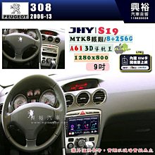 【JHY】PEUGEOT 寶獅 2013~ 301 專用 9吋 S19 安卓導航環景一體機｜8核心 8+256G｜3D聲控 導航王A6i +藍芽5.0｜30段D 歷史價格詳細信息