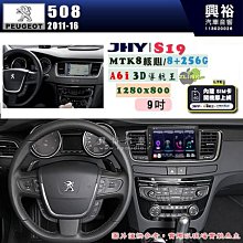 【JHY】PEUGEOT 寶獅 2013~ 301 專用 9吋 S19 安卓導航環景一體機｜8核心 8+256G｜3D聲控 導航王A6i +藍芽5.0｜30段D 歷史價格詳細信息