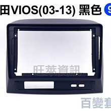 旺萊資訊 豐田 TOYOTA 安卓框 VIOS YARIS 2014-2017年 10吋 套框 安卓面板框 百變套框 歷史價格詳細信息