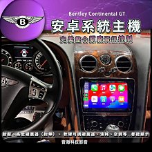 賓利 Continental GT 環景系統 360環景 全景 四錄行車紀錄器 3D環景 倒車影像 歷史價格詳細信息