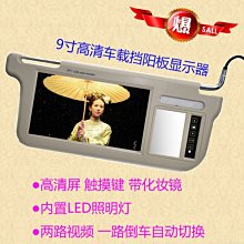 9寸後視鏡AV標清800480 數字屏顯示器倒車影像車載播放 歷史價格詳細信息