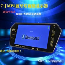 車載螢幕 7寸後視鏡MP5高清車用液晶螢幕 800x480倒車影像螢幕藍牙 歷史價格詳細信息