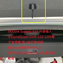 Škoda Superb Combi 新車落地 預約升級安裝DynaQuest DVR-122 電子後視鏡前後行車記錄器 歷史價格詳細信息