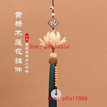 汽車掛件黃楊木佛像觀音車內飾品蓮花保平安車載掛飾車上裝飾擺件 歷史價格詳細信息