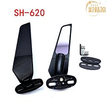 SH-620定風翼後視鏡各種跑車後視鏡風翼定通用倒車鏡摩 價格比較,價格查詢,歷史價格詳細信息