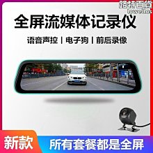 【小葱】前後雙錄行車記錄儀倒車雷達二合一 4.3寸後視鏡記錄儀倒車雷達 歷史價格詳細信息