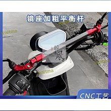 擴展橫桿 延伸支架把手延伸桿平衡杆光陽戰警戰狼極酷勁戰後視鏡桿手機支架電動自行車摩托車機車配件gogoo 歷史價格詳細信息