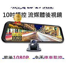 行車紀錄器 後視鏡行車記錄器 汽車行車記錄器 前後行車記錄器 倒車鏡頭 倒車顯影 電子後視鏡  露天市集  全台最大的網 歷史價格詳細信息