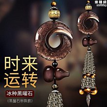 【特殺】黑曜石汽車掛件時來運轉保平安車載高端車內掛飾玉石後視鏡吊墜男 歷史價格詳細信息