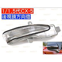 免運新品 CX5 CX-5 CX 方向燈 LED MAZDA 馬自達 後視鏡 照後鏡 外殼 後視鏡殼 照後鏡殼 2代 歷史價格詳細信息