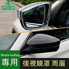 KODIAQ(17-24) 避光墊 麂皮 碳纖維 超纖皮 法蘭絨 大理石皮 SKODA 斯柯達 【A.F.C 一朵花】 歷史價格詳細信息