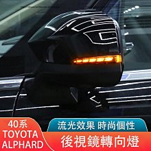 締造23-24年式 TOYOTA ALPHARD 40系 後視鏡蓋 倒車鏡裝飾蓋 後視鏡罩 外觀改裝 歷史價格詳細信息