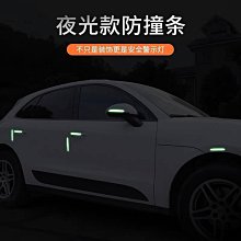 車門輪眉防撞條前後槓反光車貼 個性創意車身反光遮擋劃痕 裝飾貼紙 saqw威 歷史價格詳細信息