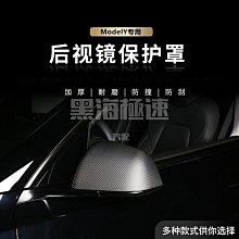 締造『機械師』適用於特斯拉Model3Y後視鏡殻保護蓋倒車鏡裝飾罩丫外飾改裝配件 歷史價格詳細信息