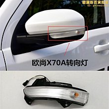 【小樓】適配歐尚X70A後視鏡方向燈條x70a後照鏡透明方向燈罩外殼玻璃鏡片 價格比較,價格查詢,歷史價格詳細信息