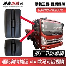 福田奧鈴CTX  歐馬可  時代領航M3前橋 駕駛室配件 奧鈴駕駛室件 歷史價格詳細信息