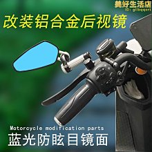 電動車反光鏡後視鏡電瓶車摩託改裝配件個性彩色鋁合金通用倒 歷史價格詳細信息