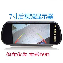 7寸後視鏡顯示屏 汽車高清倒車影像優先車載顯示器 歷史價格詳細信息