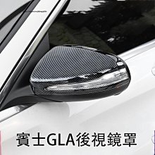 薩達20-23年式賓士GLA H247 Benz GLA 碳纖紋 後視鏡殼 後視鏡罩 倒車鏡罩 價格比較,價格查詢,歷史價格詳細信息