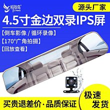 新款車載4寸記錄儀前後雙錄高清1296p倒車影像行駛記錄儀 歷史價格詳細信息