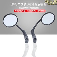 【小毛百貨】摩託車配件改裝可360°旋轉後視鏡 倒車鏡 後車鏡 反光鏡 歷史價格詳細信息