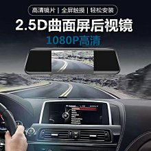 【小葱】前後雙錄行車記錄儀倒車雷達二合一 4.3寸後視鏡記錄儀倒車雷達 歷史價格詳細信息