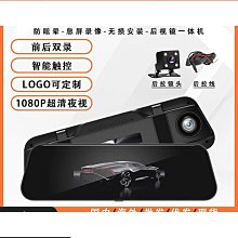 【得潤】爆款行車記錄儀流媒體觸屏雙錄1080p後視鏡前後高清倒車影像 價格比較,價格查詢,歷史價格詳細信息