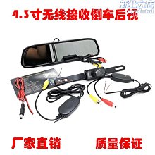 冉七無線倒車影像 後視鏡車載顯示器 免拉線4.3寸高清車載後視攝像頭 價格比較,價格查詢,歷史價格詳細信息