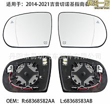 適用于指南者17-20款後視鏡片自由光倒車反光鏡加熱輔助鏡片 價格比較,價格查詢,歷史價格詳細信息