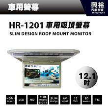 ☆興裕☆【吸頂螢幕】13.3吋 安卓系統全彩吸頂式車用液晶吸頂螢幕*四核 2+16G*可連網 遙控操作*保固一年*公司貨 歷史價格詳細信息